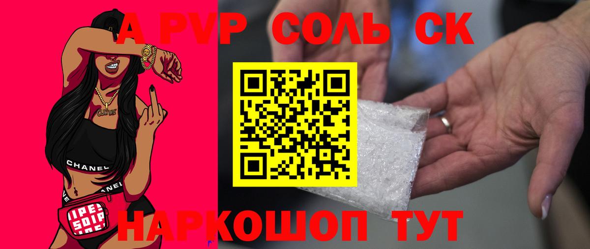 Азов  A-PVP Crystall  Вход с VPN  Alpha-PVP СК 