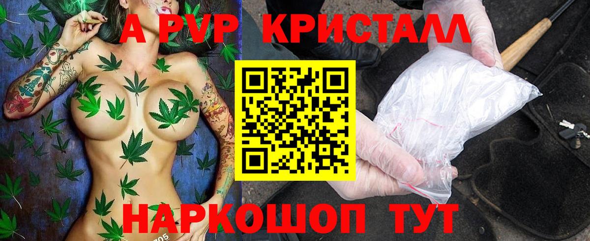 A-PVP Crystall Азов