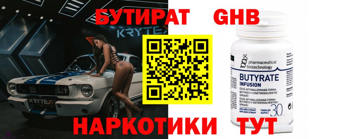 БУТИРАТ жидкий экстази Азов