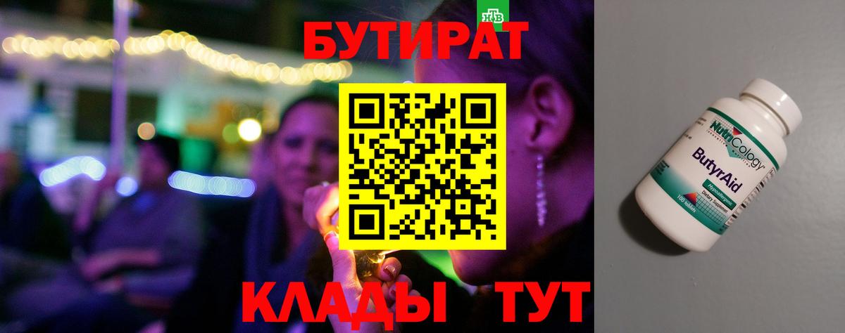 Азов  Бутират бутик  Бутират  Вход с VPN 