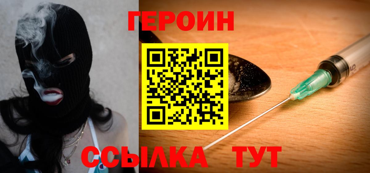 Героин Heroin Азов