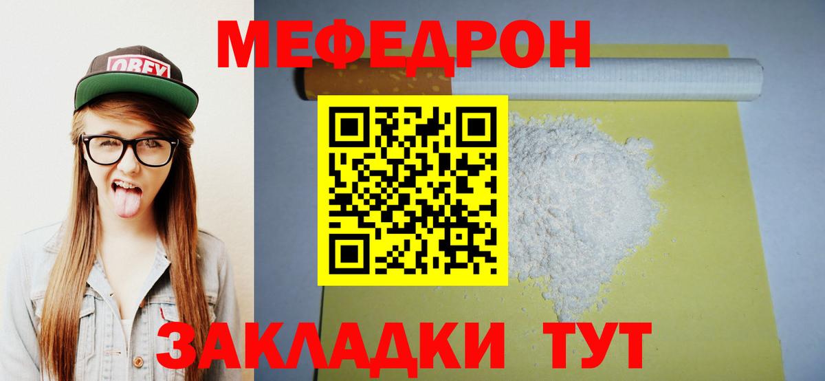 Меф мука  Вход с VPN  МЕФ mephedrone  Мефедрон  Азов 