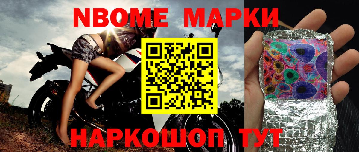 Марки N-bome 1,5мг Азов