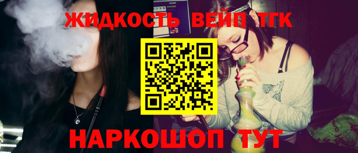 ТГК жижа Азов